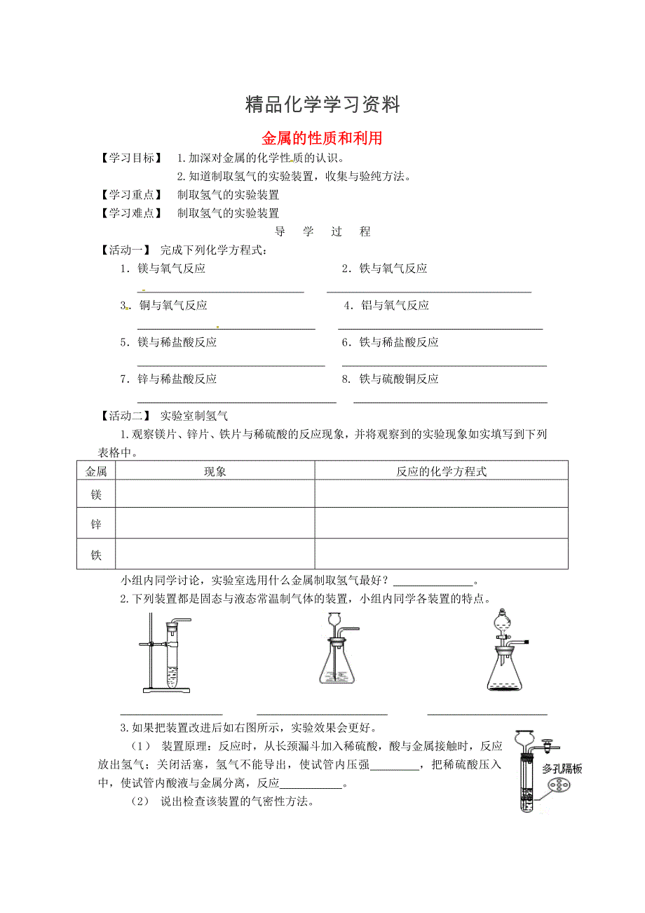 精品江苏省铜山区清华中学九年级化学全册 5.1 金属的冶炼与应用学案3沪教版_第1页