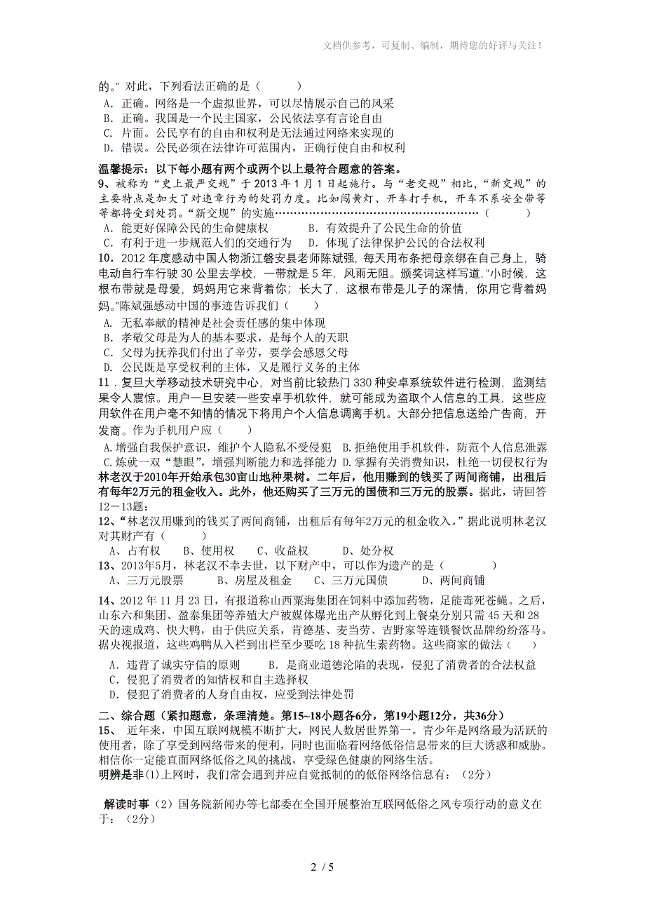 有答案2013年6鹰潭二中八年级期末考试思想品德试卷_第2页