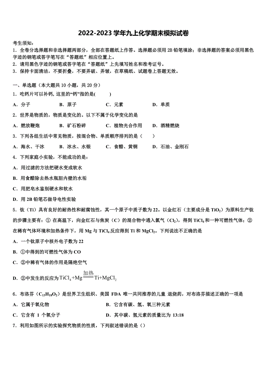 河北省新乐市2022年九年级化学第一学期期末统考试题含解析.doc_第1页