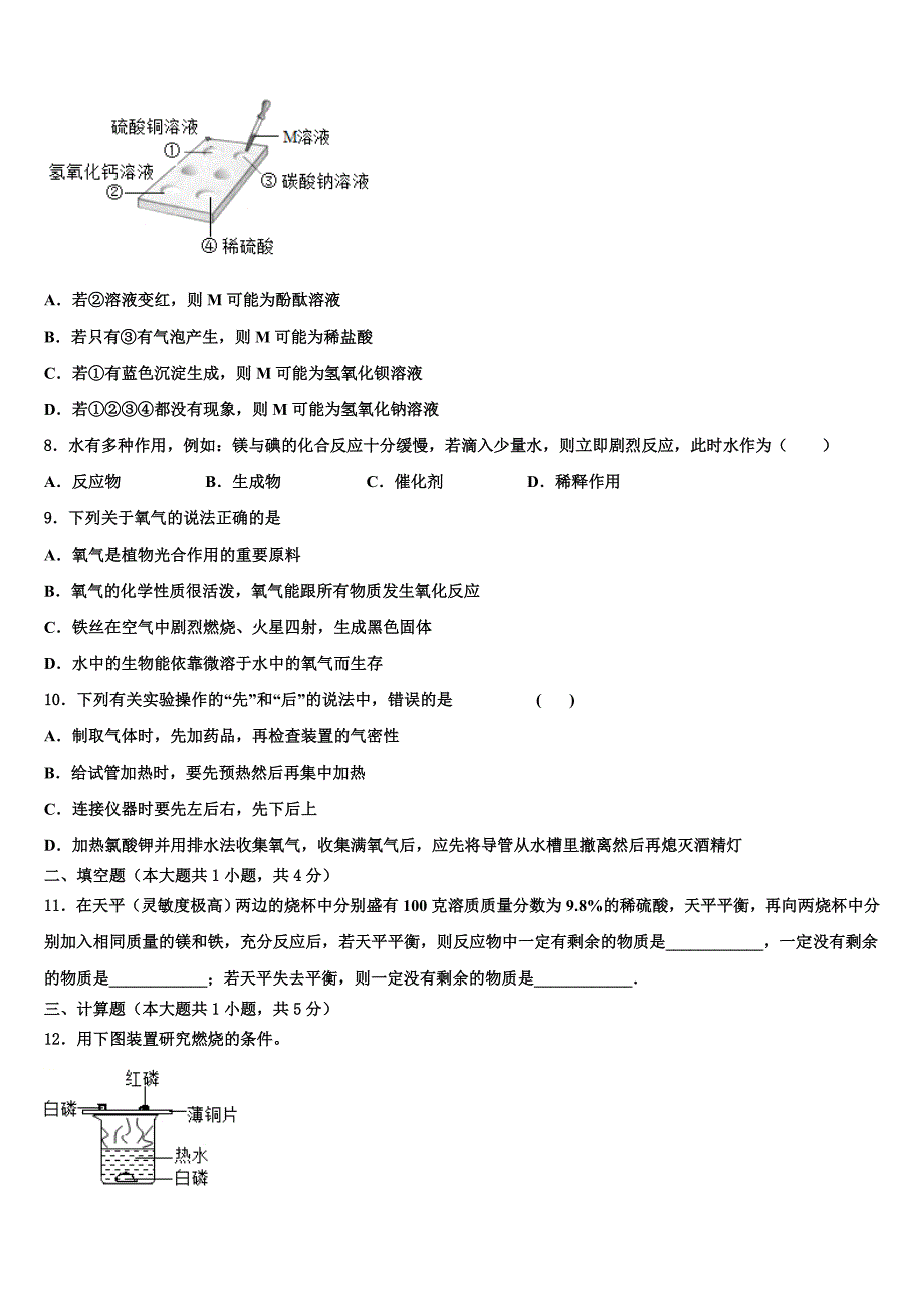 河北省新乐市2022年九年级化学第一学期期末统考试题含解析.doc_第2页