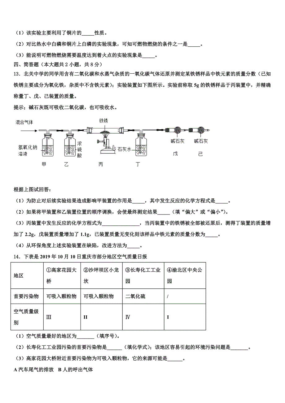 河北省新乐市2022年九年级化学第一学期期末统考试题含解析.doc_第3页