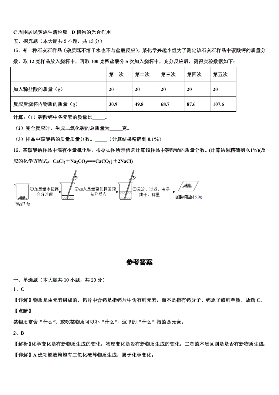河北省新乐市2022年九年级化学第一学期期末统考试题含解析.doc_第4页
