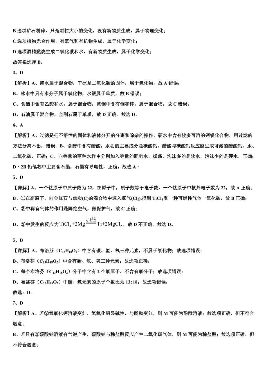河北省新乐市2022年九年级化学第一学期期末统考试题含解析.doc_第5页