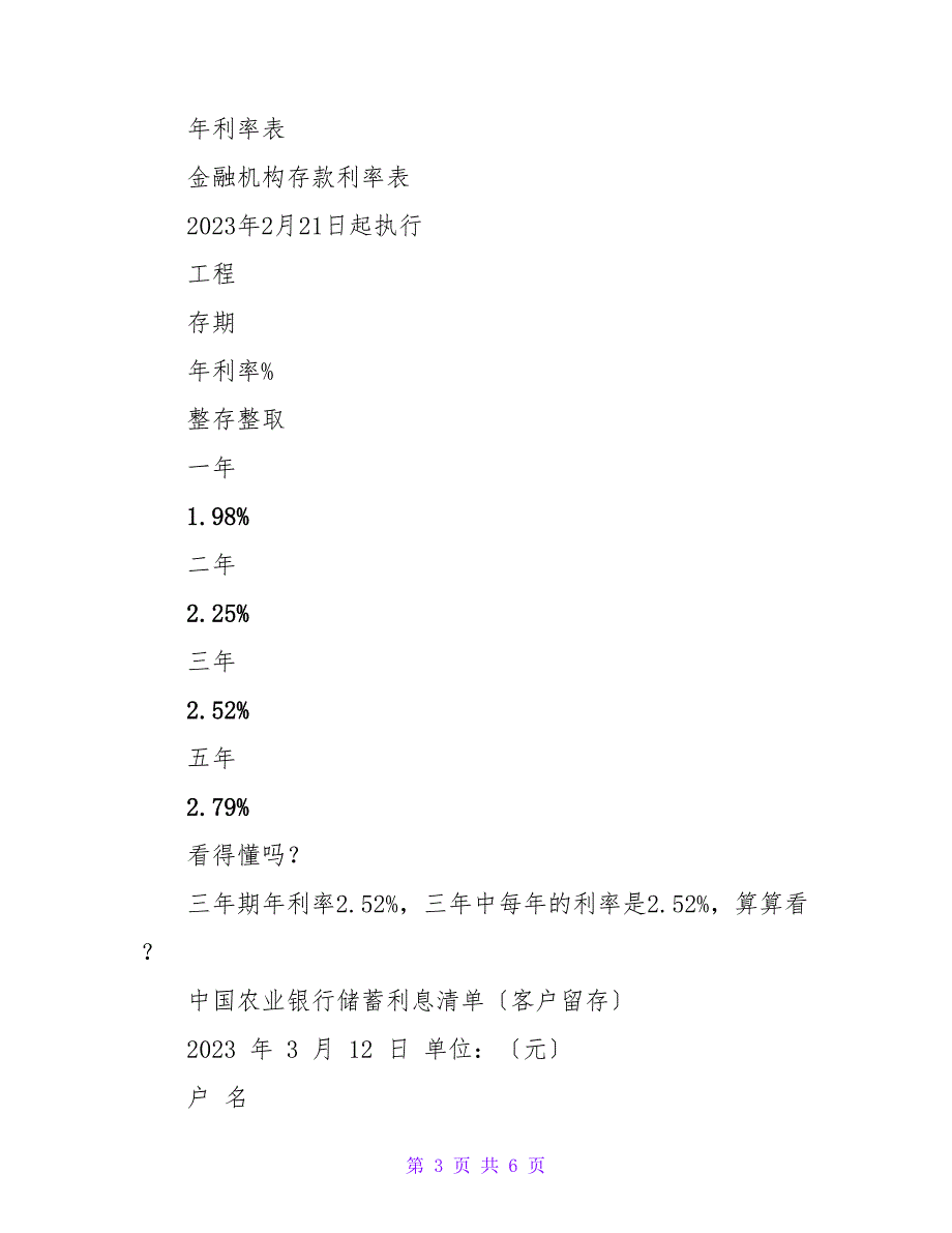 小学六年级数学利息问题的解题教案.doc_第3页