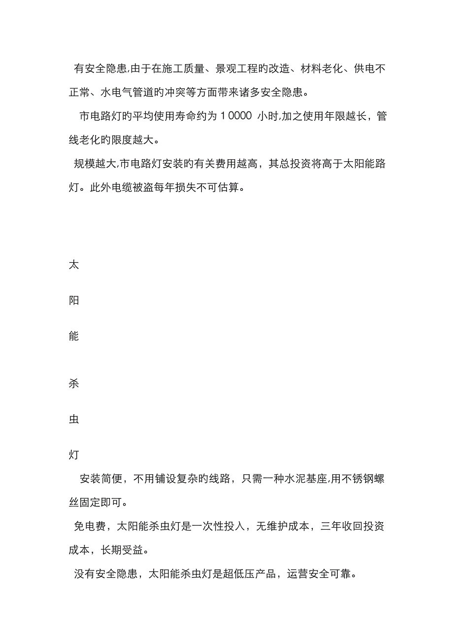 太阳能杀虫灯的主要配置_第4页