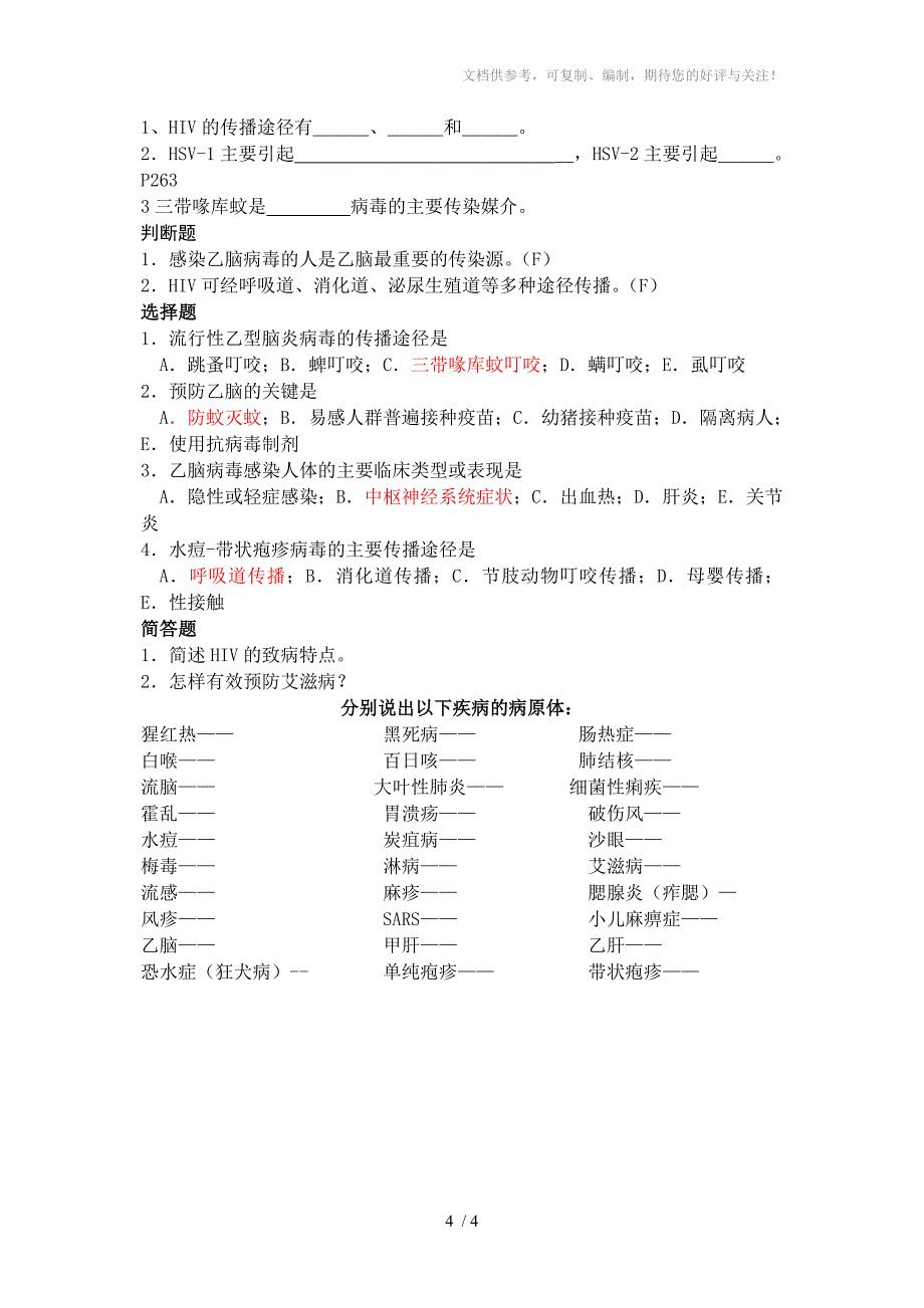 护理复习资料病毒_第4页