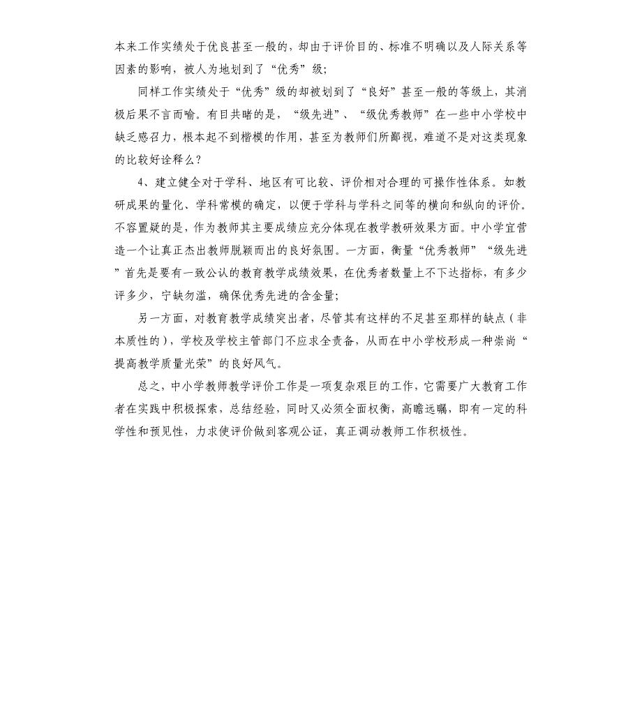 对教师评价的思考_第4页