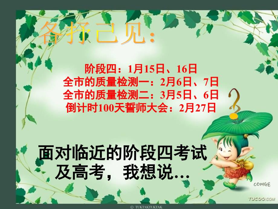 主题班会：.高三、冲刺高考篇奋斗成就人生梦想_第4页