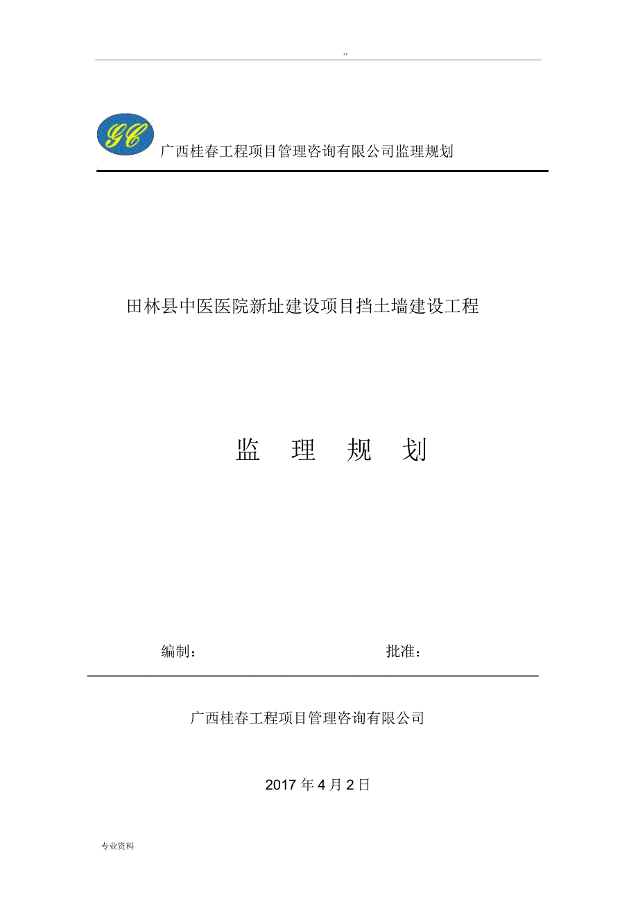 挡墙监理实施规划_第1页