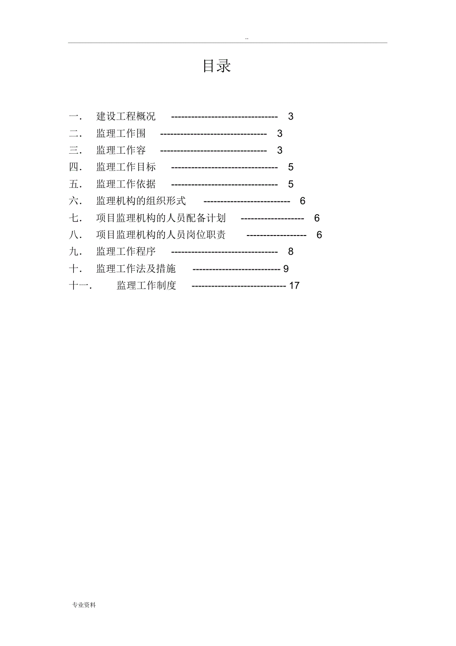 挡墙监理实施规划_第2页