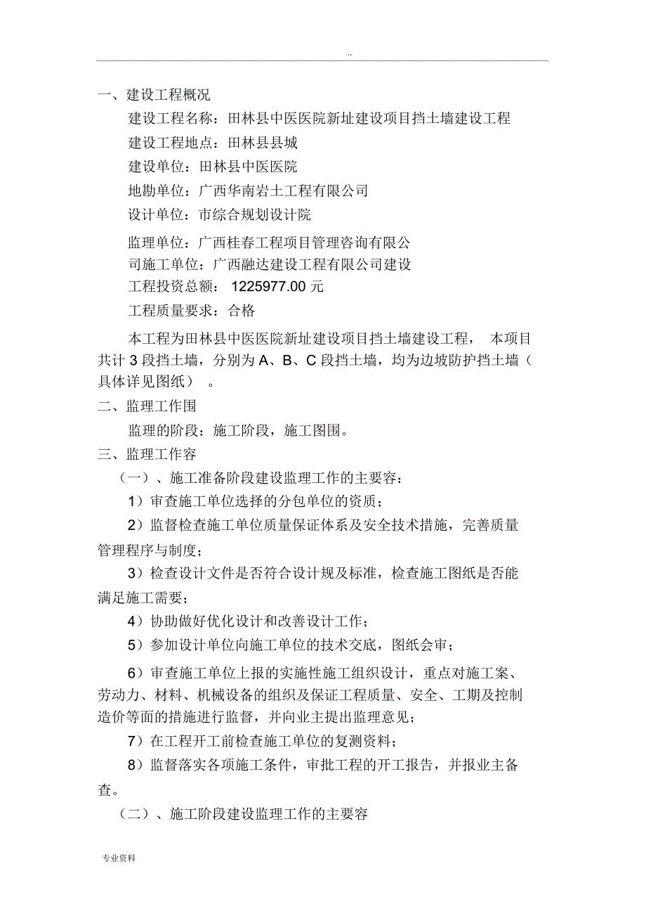 挡墙监理实施规划_第3页