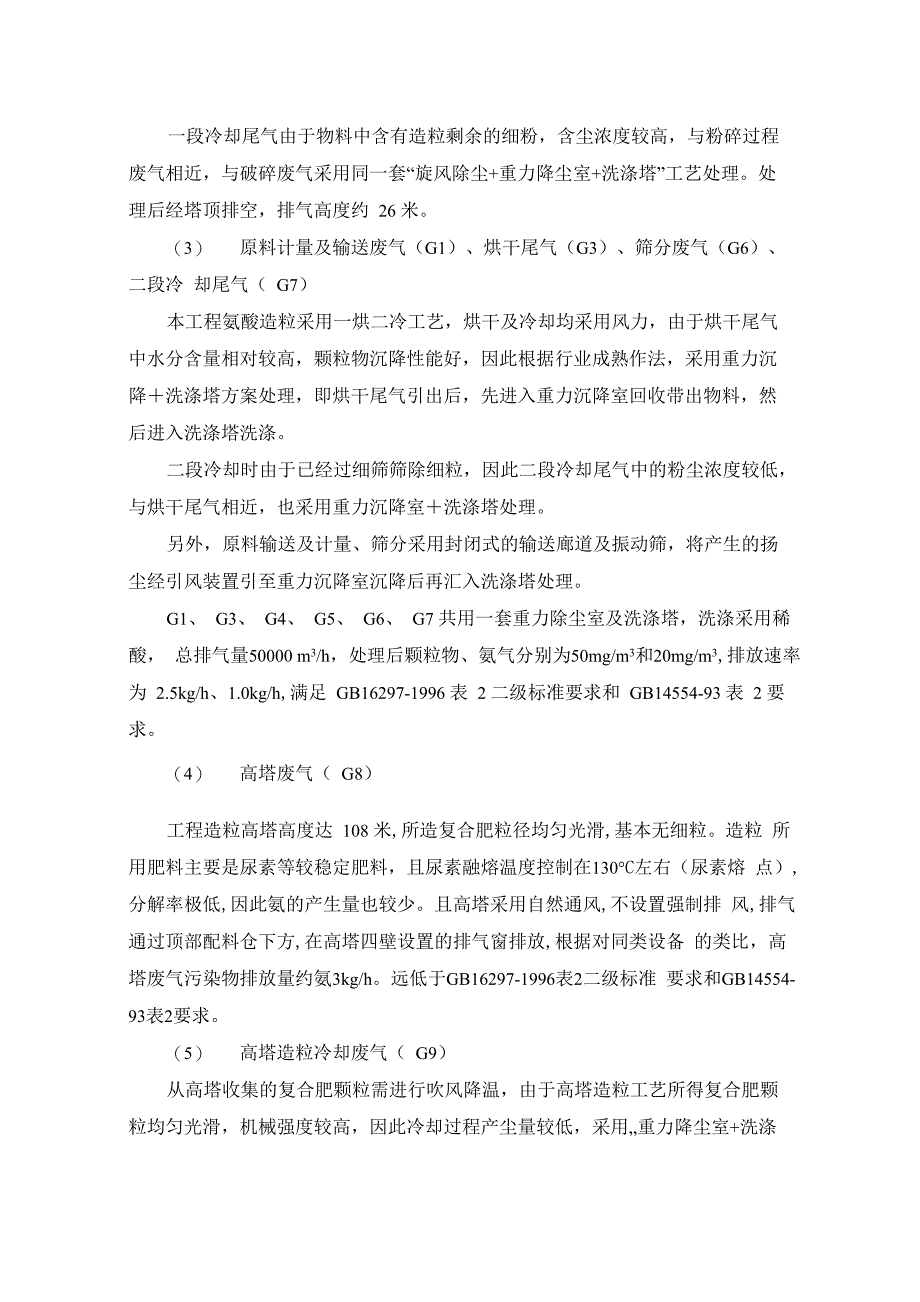 拟建工程装置区、贮罐区、库房地面用耐酸水泥进行防渗防_第2页