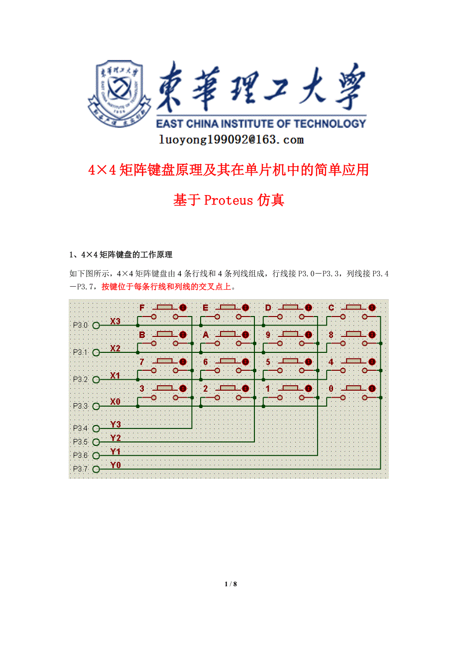 4&#215;4矩阵键盘在单片机中的应用(Proteus)_第1页