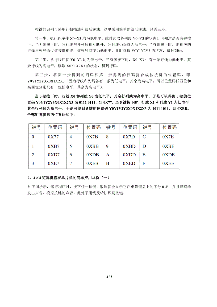 4&#215;4矩阵键盘在单片机中的应用(Proteus)_第2页