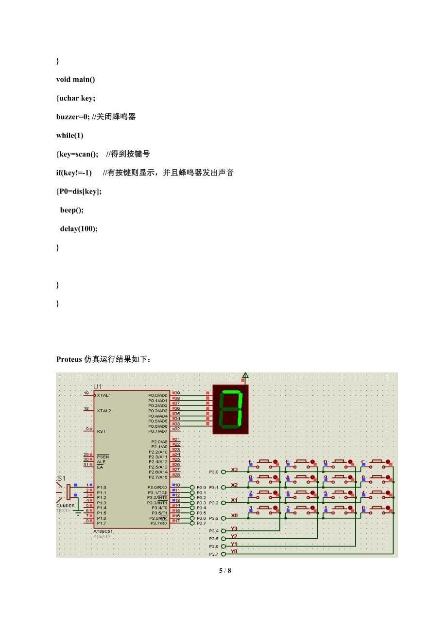 4&#215;4矩阵键盘在单片机中的应用(Proteus)_第5页