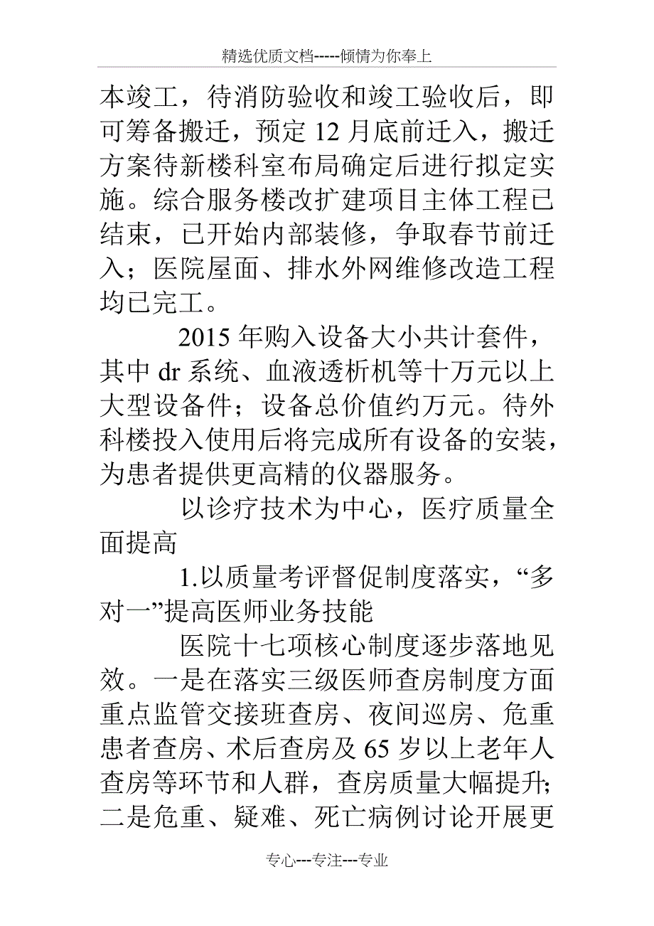 人民医院15年度工作总结_第2页