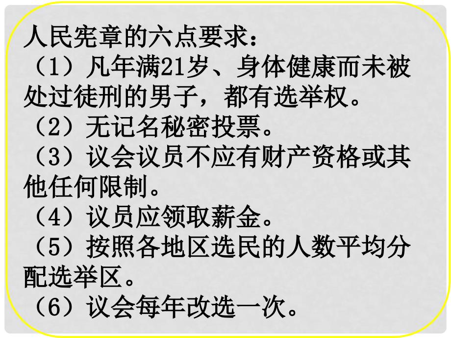 吉林省长市第五中学高中历史 第七单元第1课 宪章运动课件 新人教版必修2_第4页