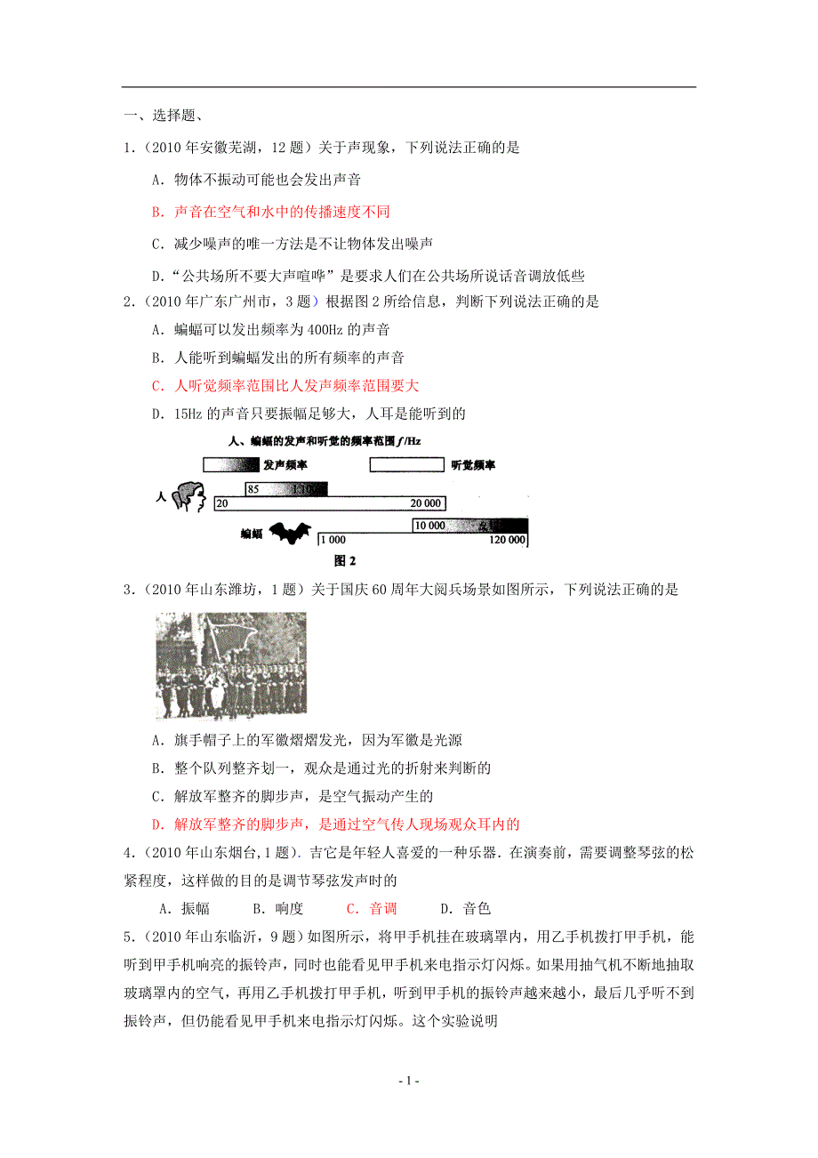 2011年中考物理试题分类汇编(声现象).doc_第1页