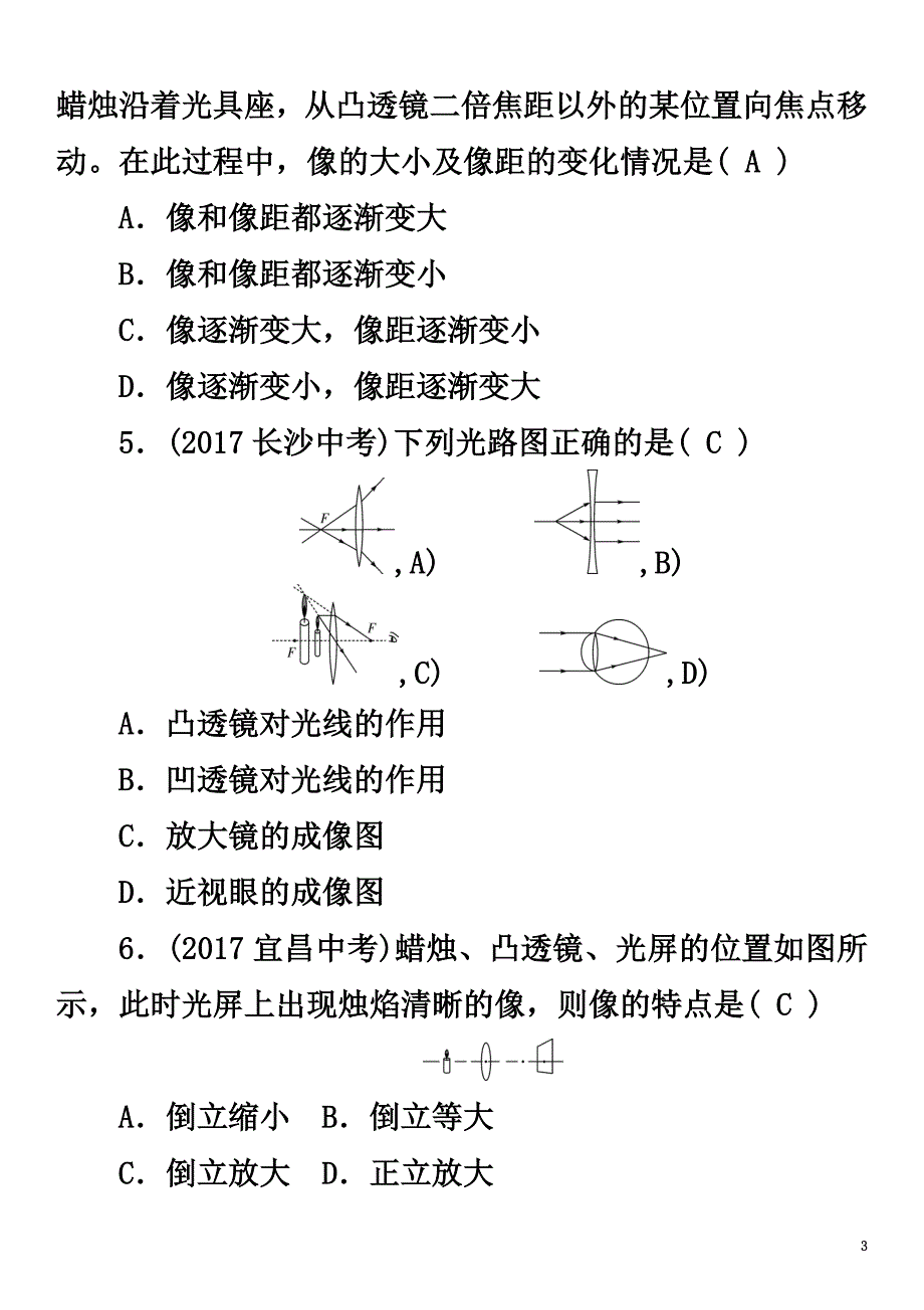 浙江省2021届中考科学复习第2部分物质科学（一）第15课时凸透镜成像（精练）试题_第3页