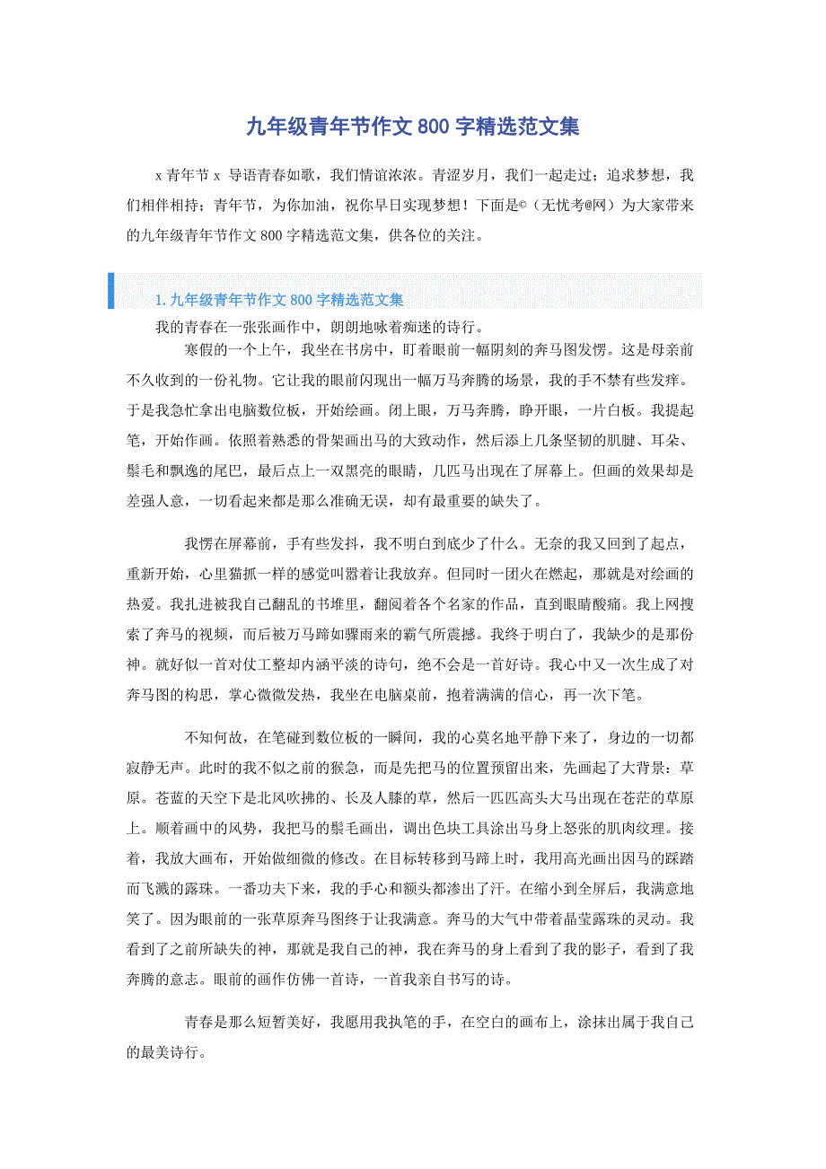 2023年九年级青年节作文800字集.docx_第1页