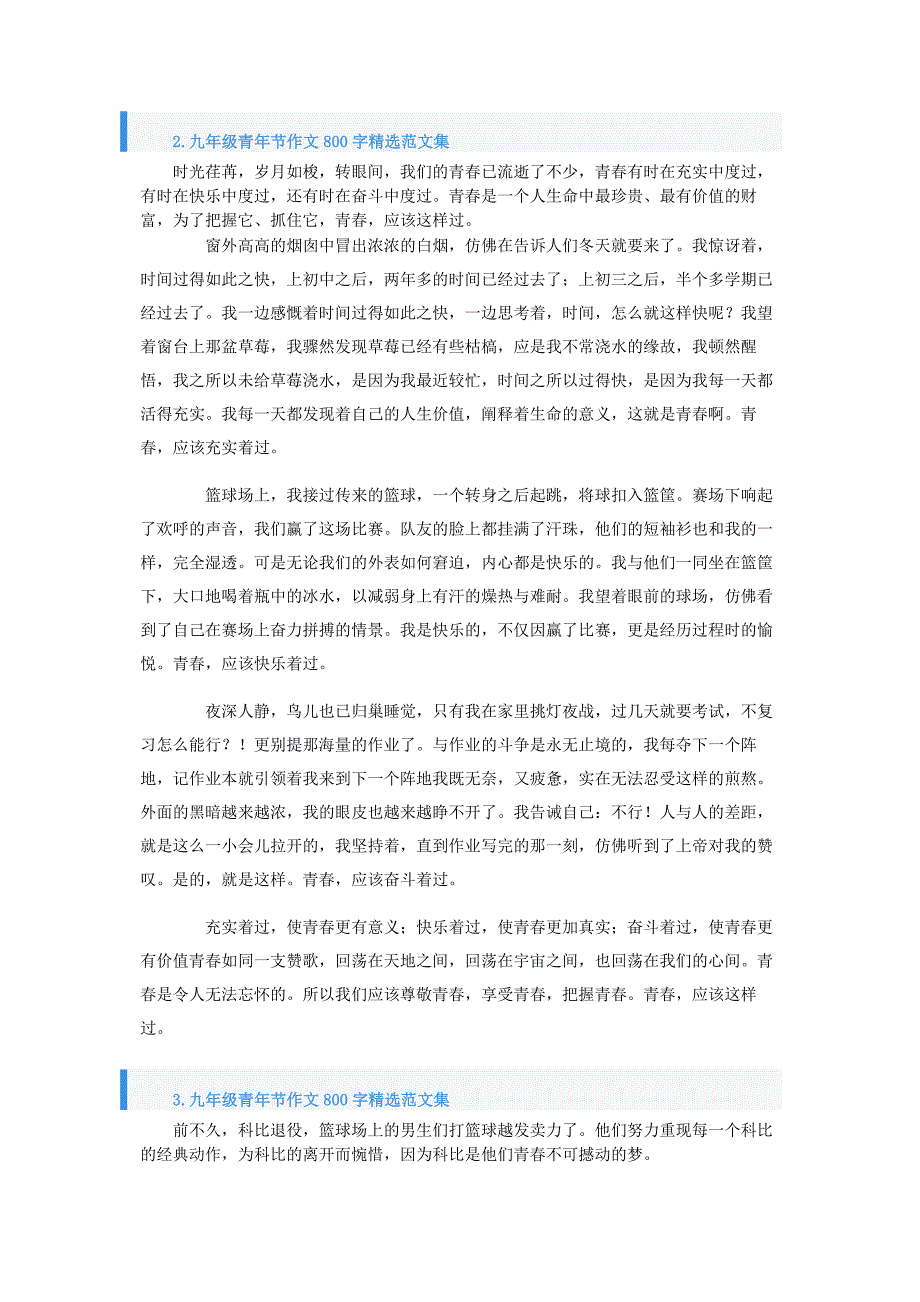 2023年九年级青年节作文800字集.docx_第2页