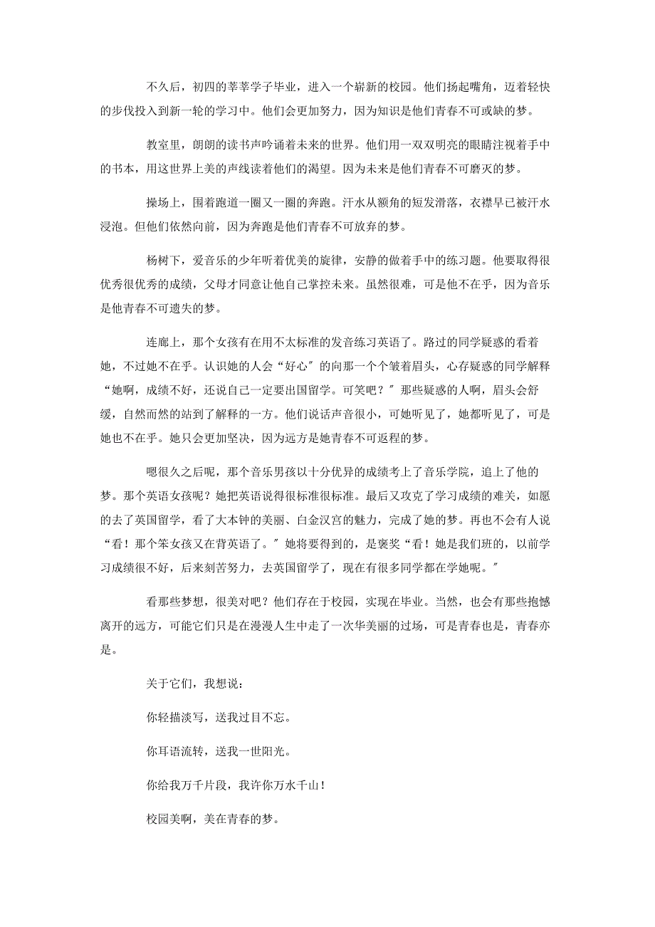 2023年九年级青年节作文800字集.docx_第3页