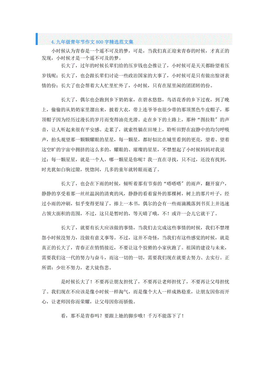 2023年九年级青年节作文800字集.docx_第4页