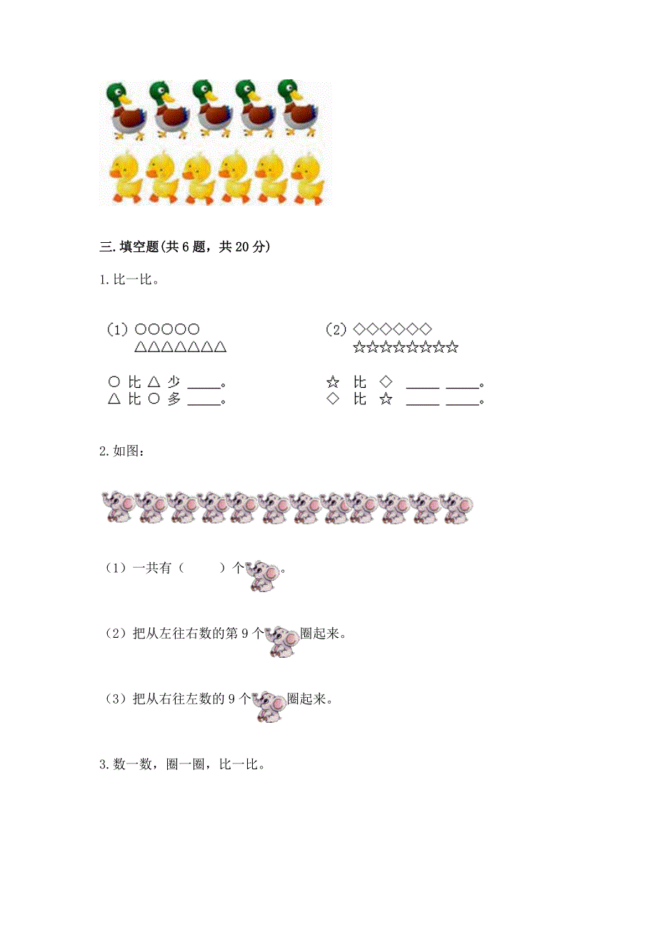 北师大版一年级上册数学第一单元-生活中的数-测试卷附完整答案【全优】.docx_第3页