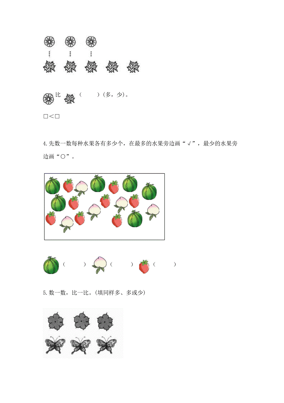 北师大版一年级上册数学第一单元-生活中的数-测试卷附完整答案【全优】.docx_第4页