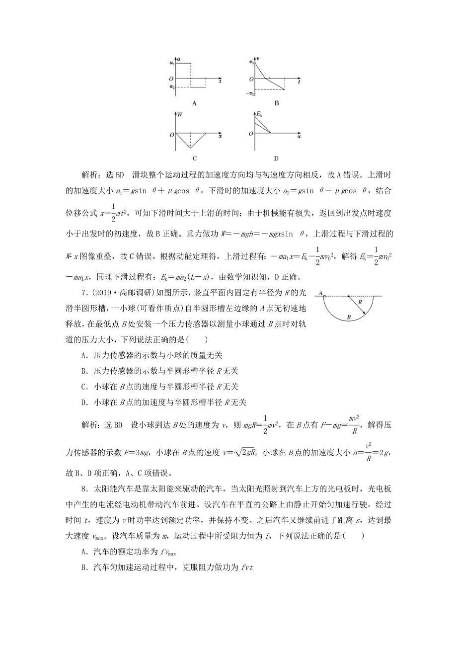 江苏专用2020版高考物理二轮复习专题过关检测四功和功率动能定理_第3页