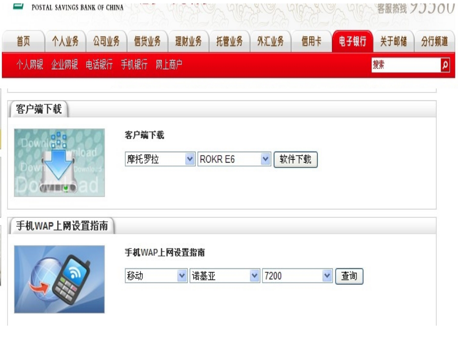 手机银行业务培训_第2页