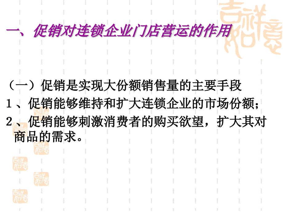 门店促销活动的组织和实施_第2页