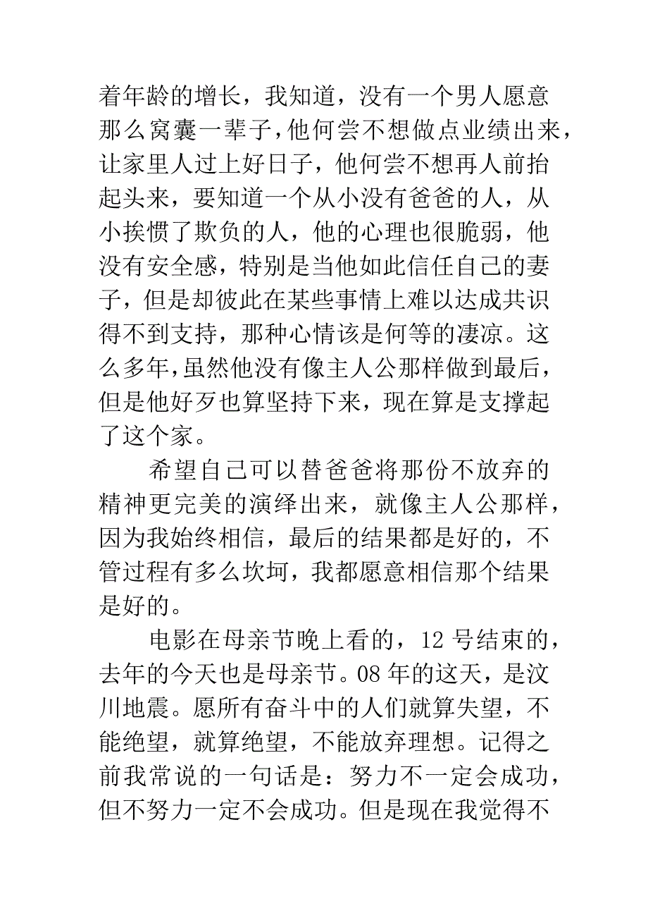 当幸福来敲门观后感1500字.docx_第4页