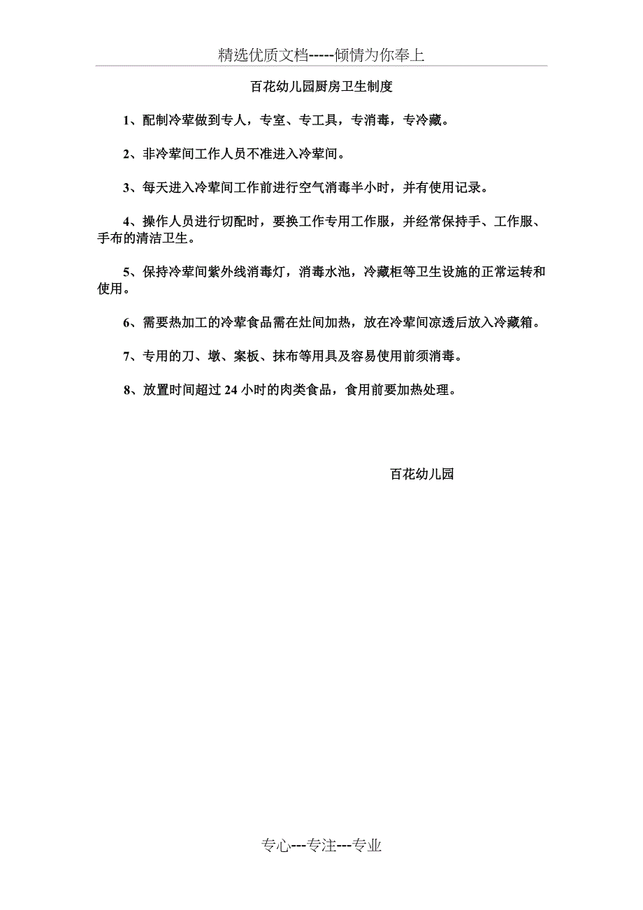 幼儿园厨房卫生制度综述_第1页