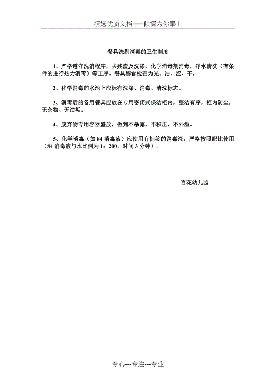 幼儿园厨房卫生制度综述_第3页