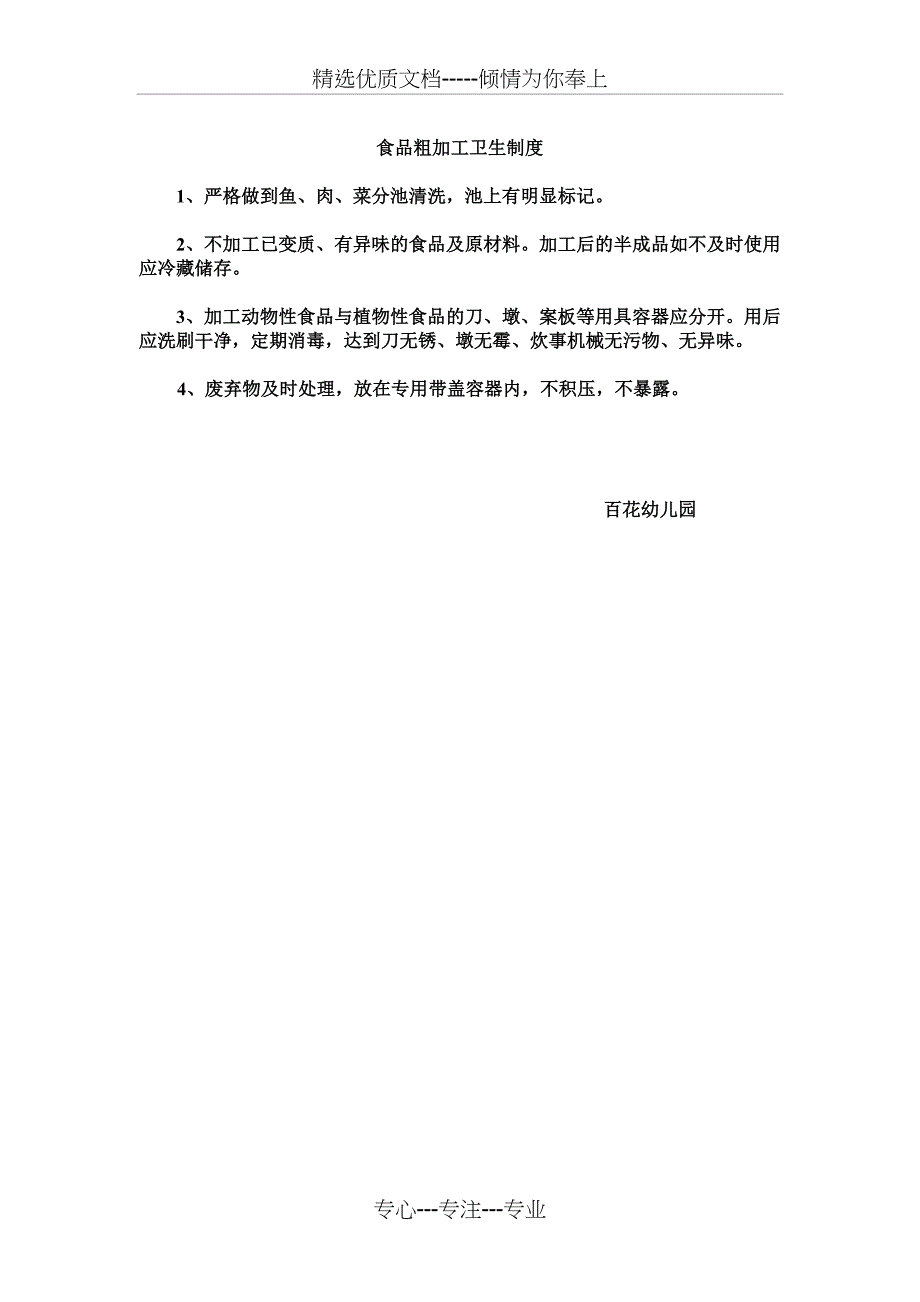 幼儿园厨房卫生制度综述_第4页