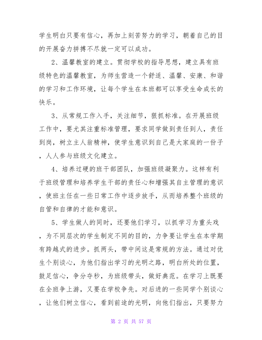 卫校班主任工作计划_第2页