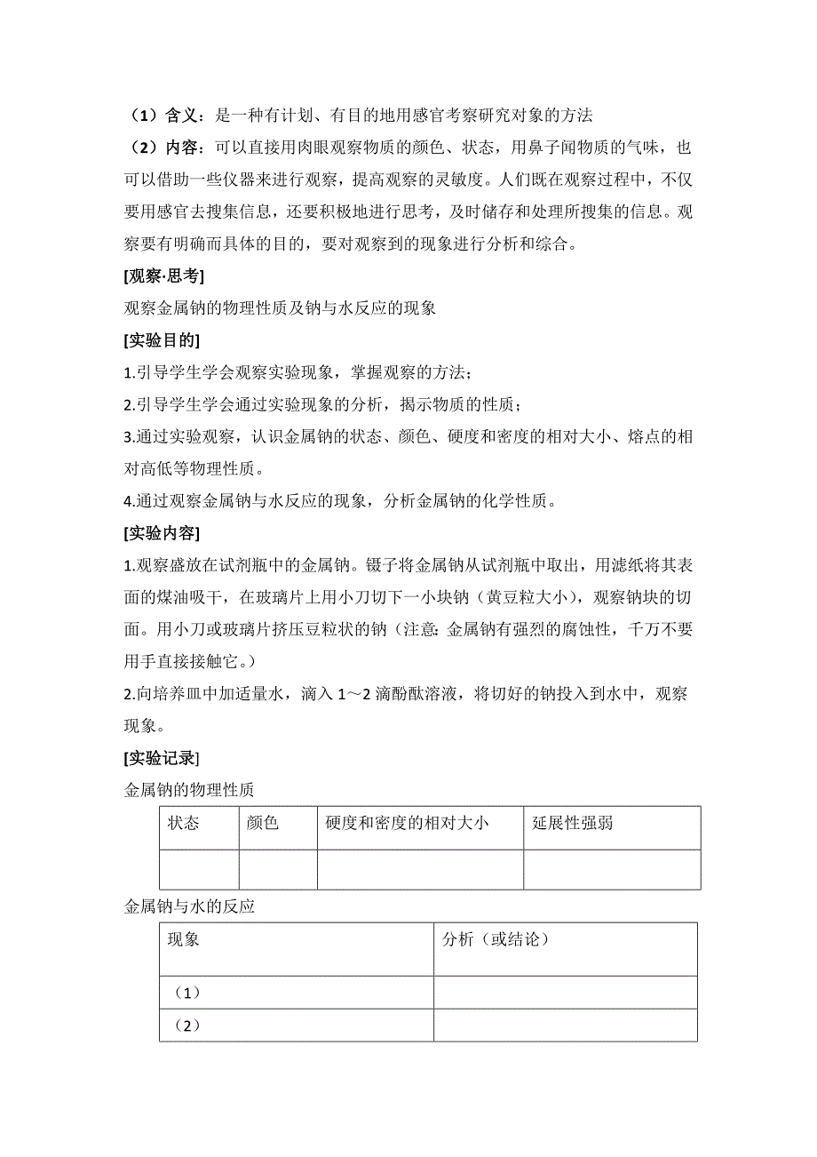 精品鲁科版高中化学必修一1.2研究物质性质的基本方法教案_第2页