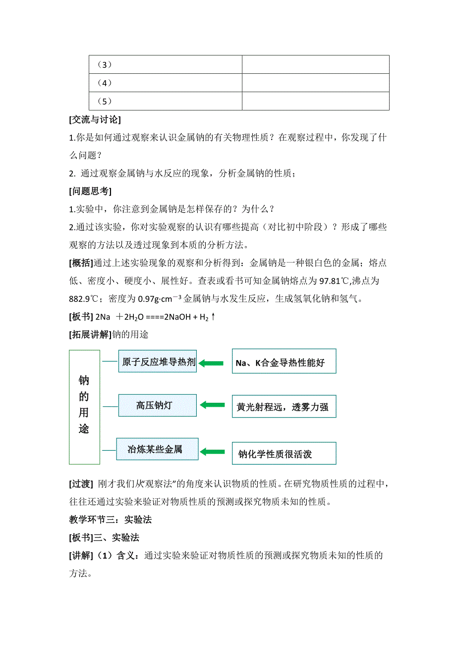 精品鲁科版高中化学必修一1.2研究物质性质的基本方法教案_第3页