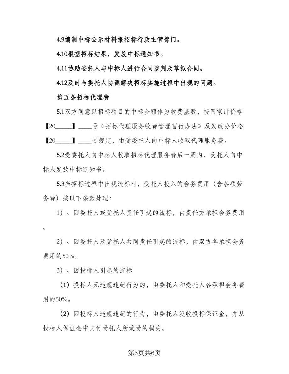 代理维修协议书范本（二篇）_第5页