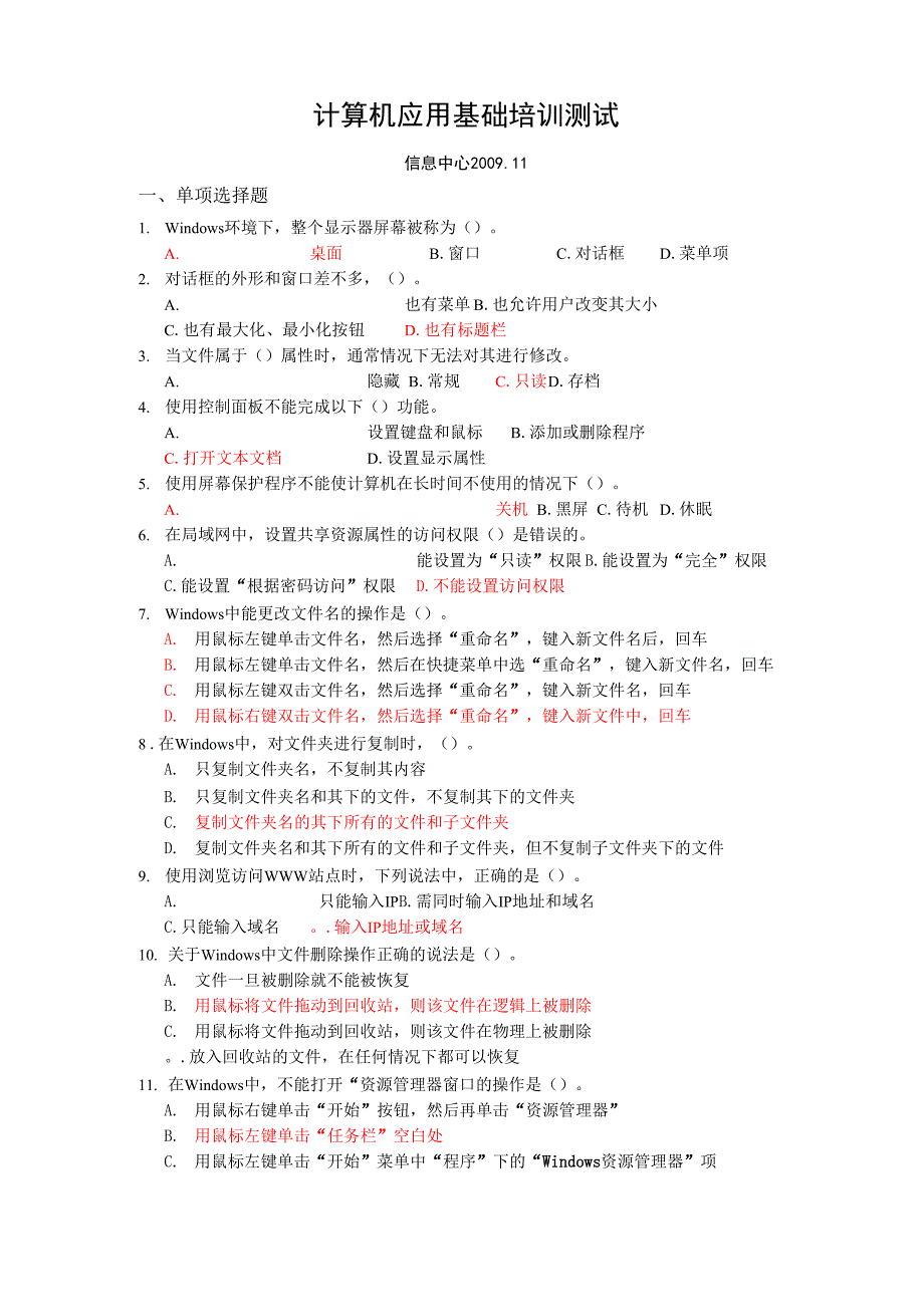 计算机应用基础测试_第1页