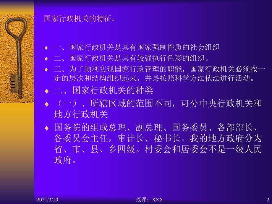 国家行政机关的概念与特征PPT参考课件_第2页