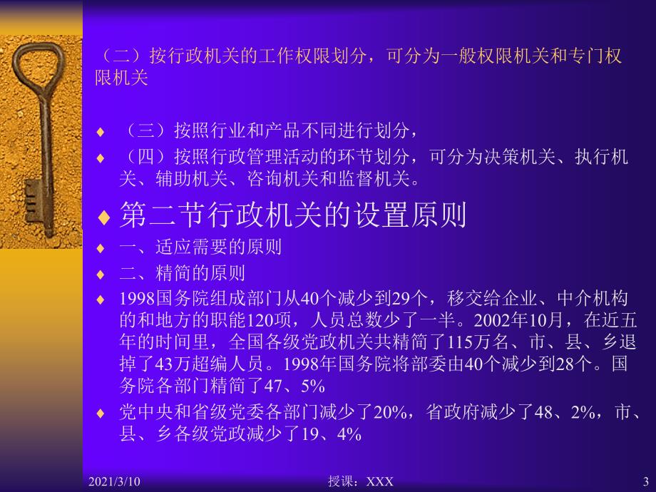 国家行政机关的概念与特征PPT参考课件_第3页