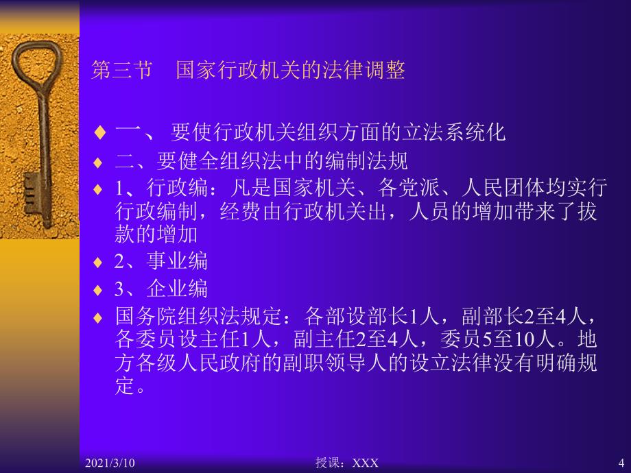 国家行政机关的概念与特征PPT参考课件_第4页