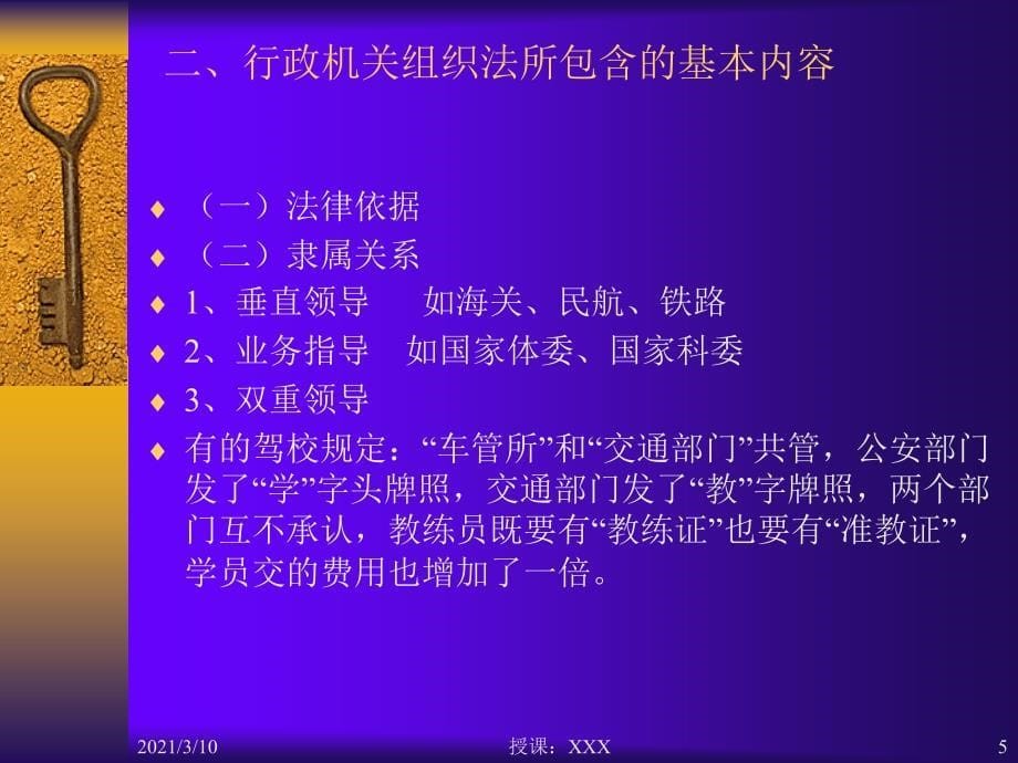 国家行政机关的概念与特征PPT参考课件_第5页