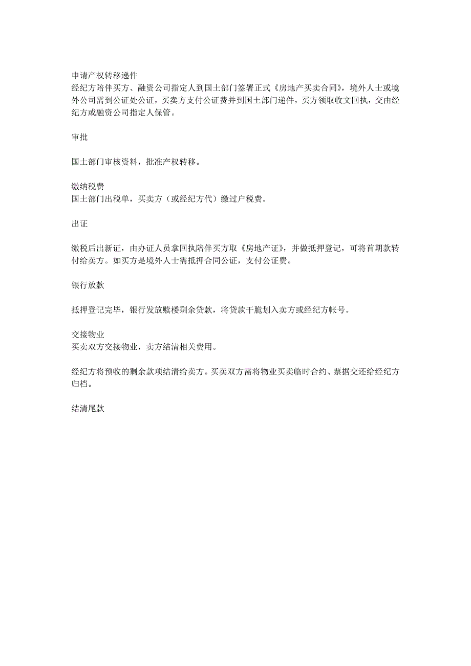 二手楼按揭赎契流程_第3页