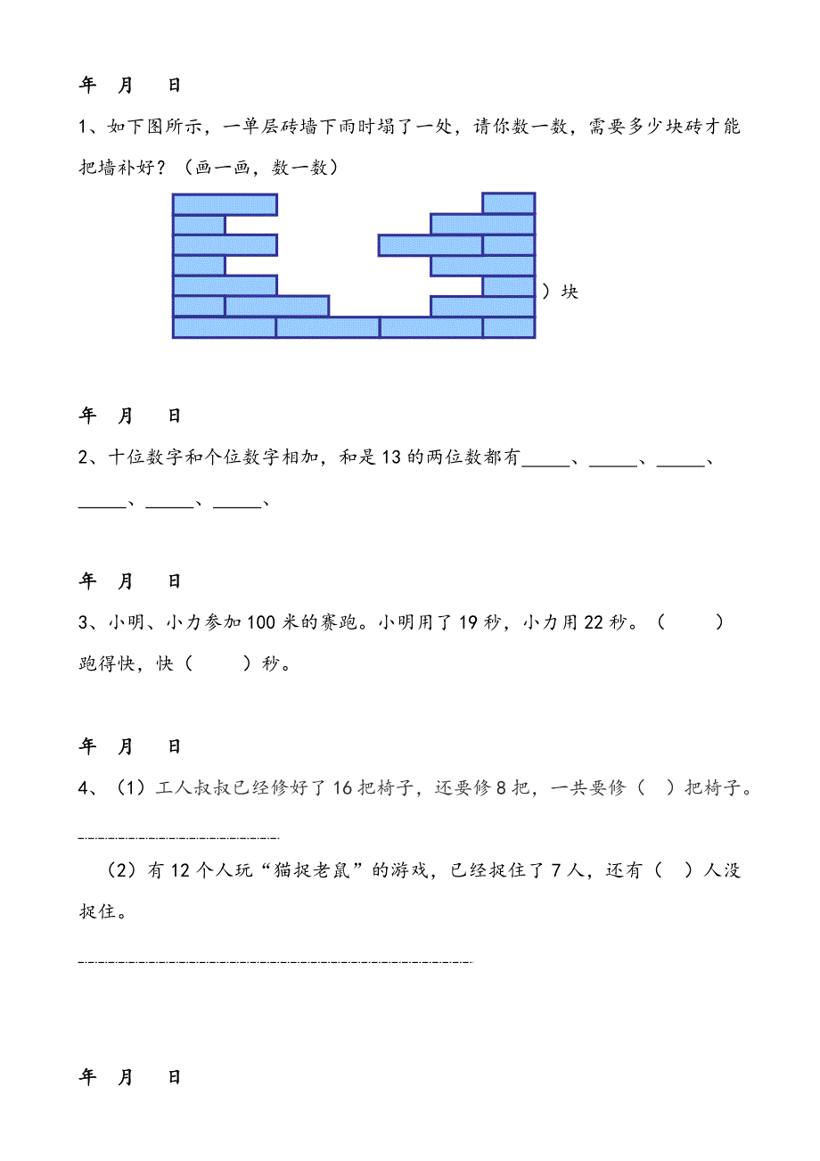 二年级数学上册能力提升_第2页