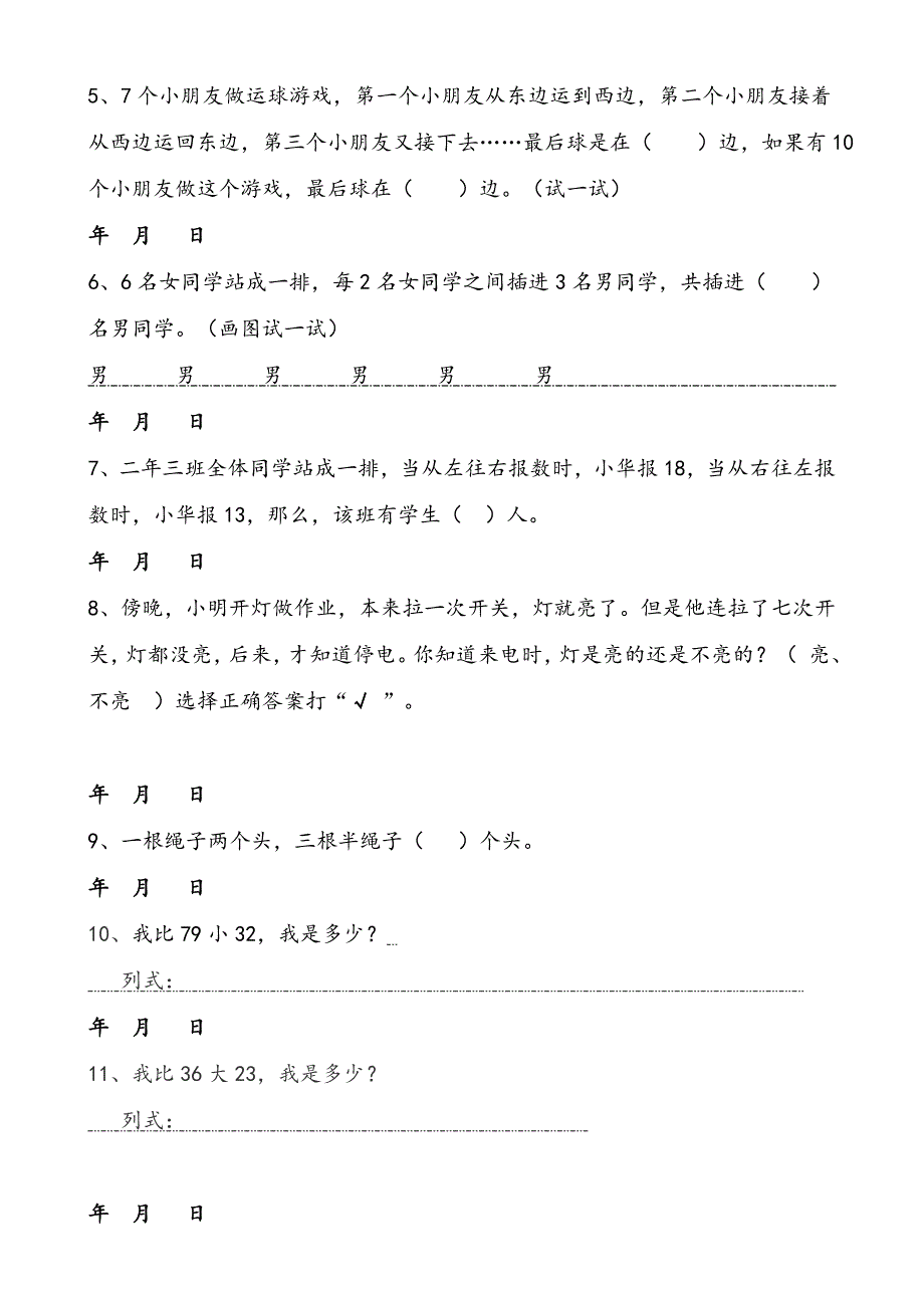 二年级数学上册能力提升_第3页