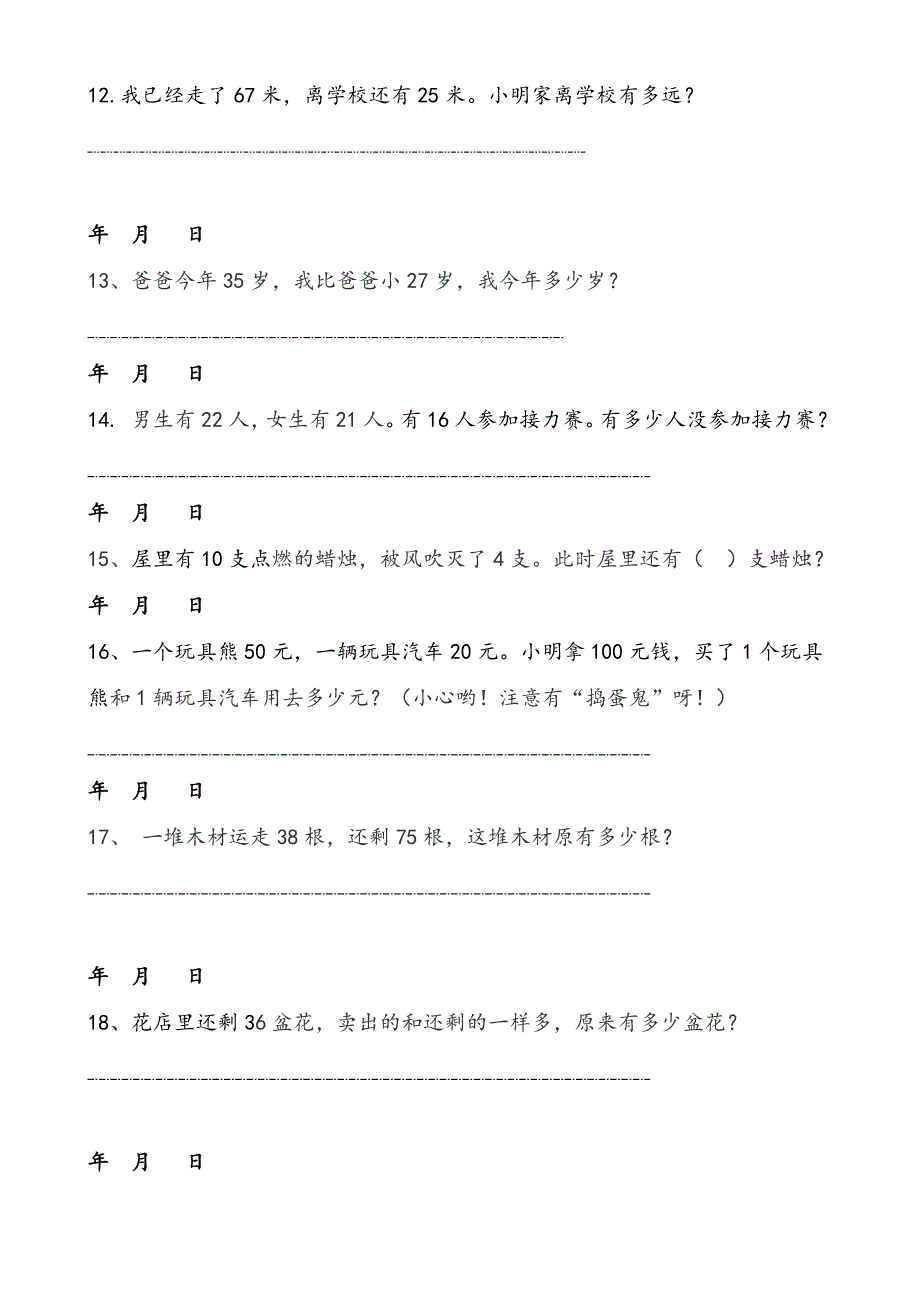 二年级数学上册能力提升_第4页