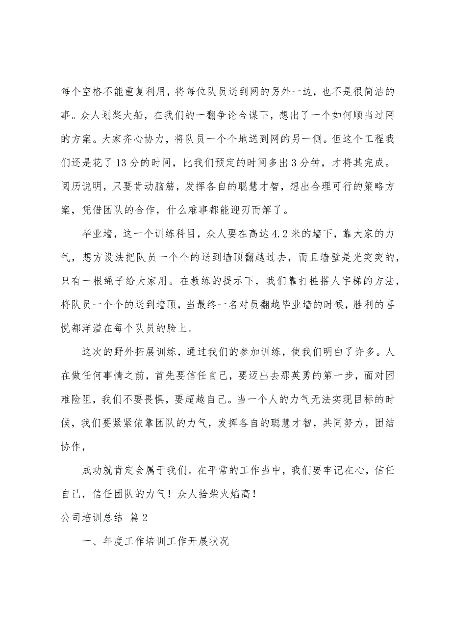 公司培训总结九篇.docx_第2页